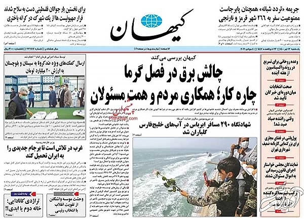 عناوین روزنامههای امروز عناوین روزنامههای امروز